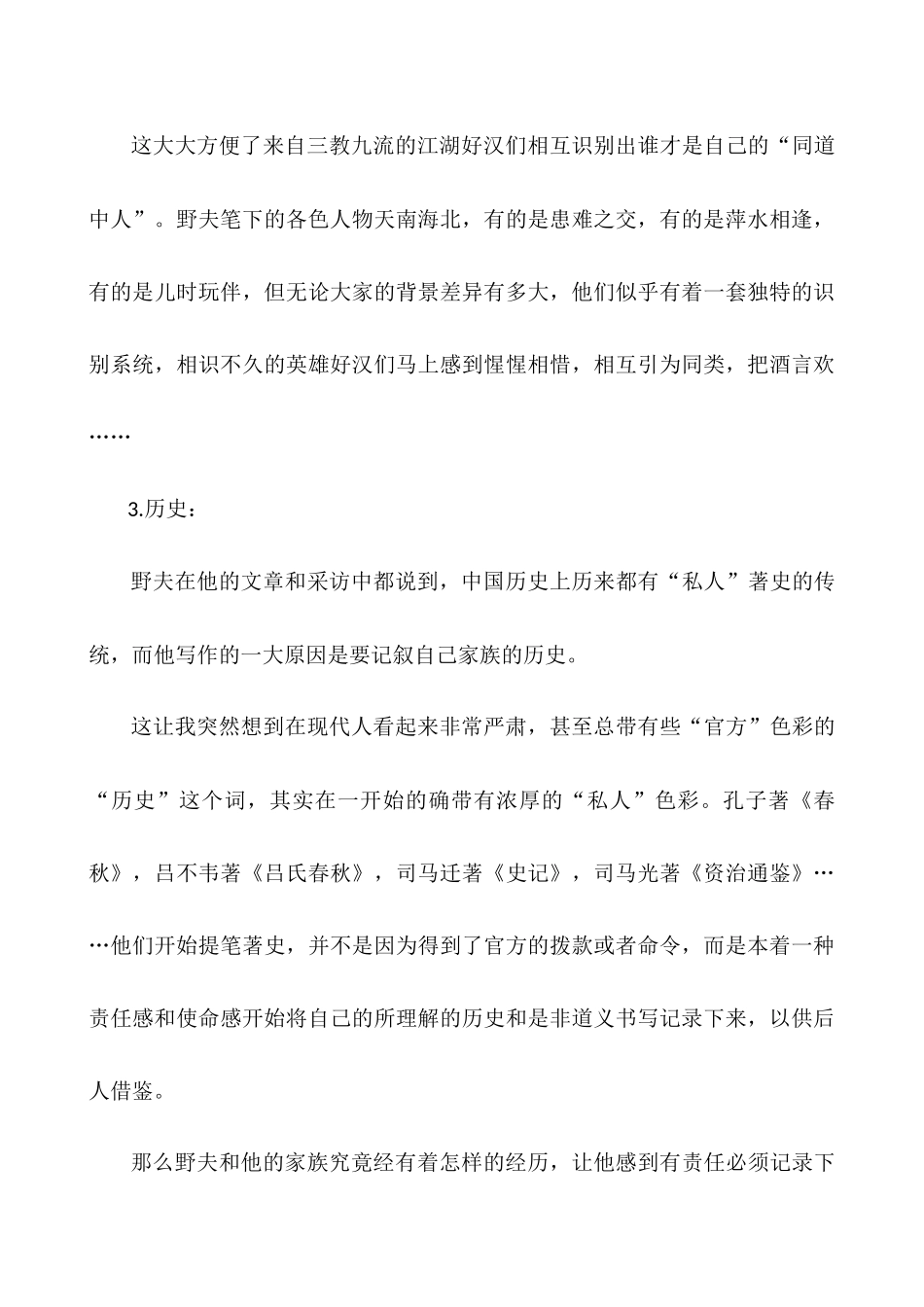 《身边的江湖》读后感作文1000字_第3页