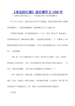 《身边的江湖》读后感作文1000字
