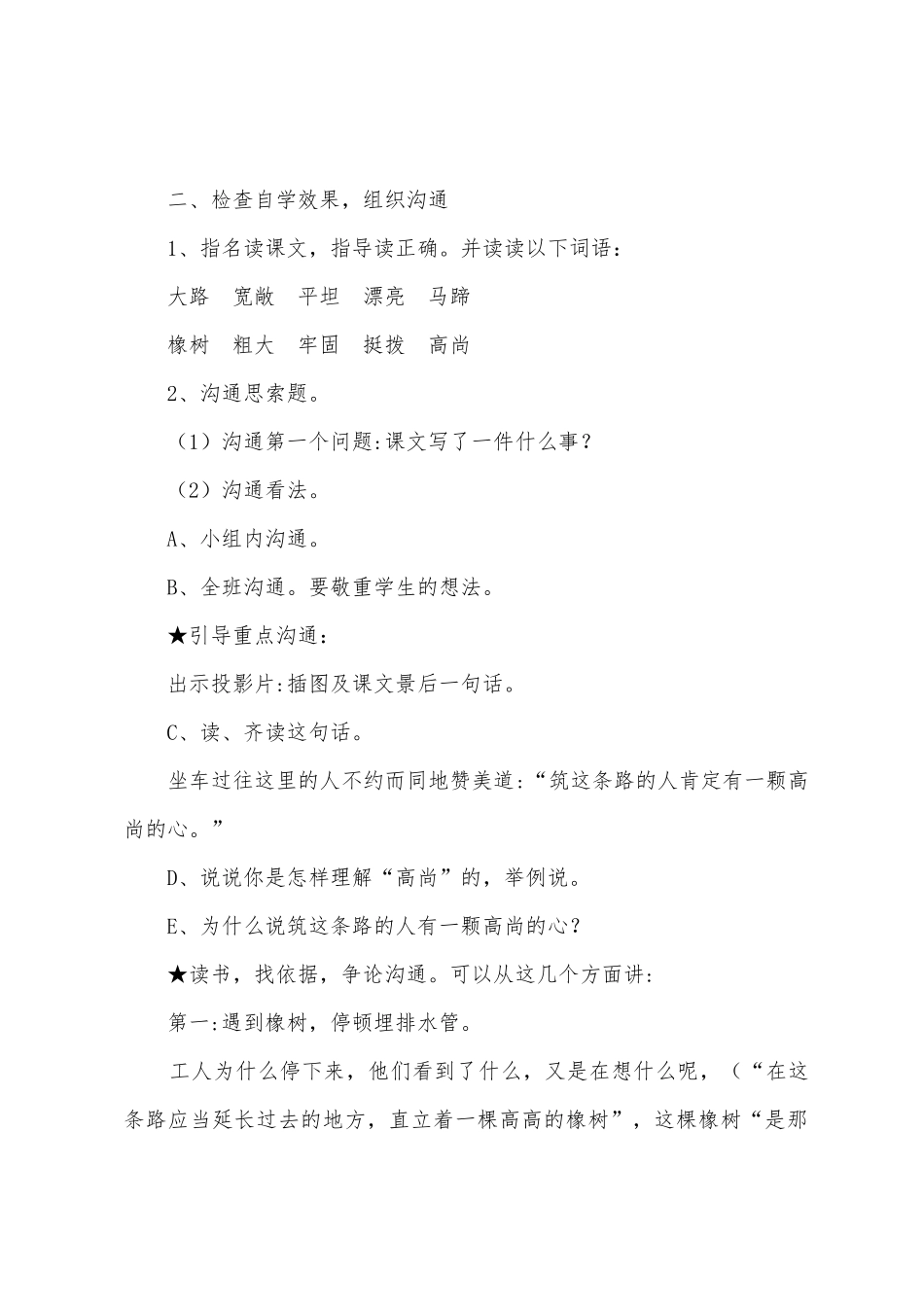 《路旁的橡树》教学设计_第2页