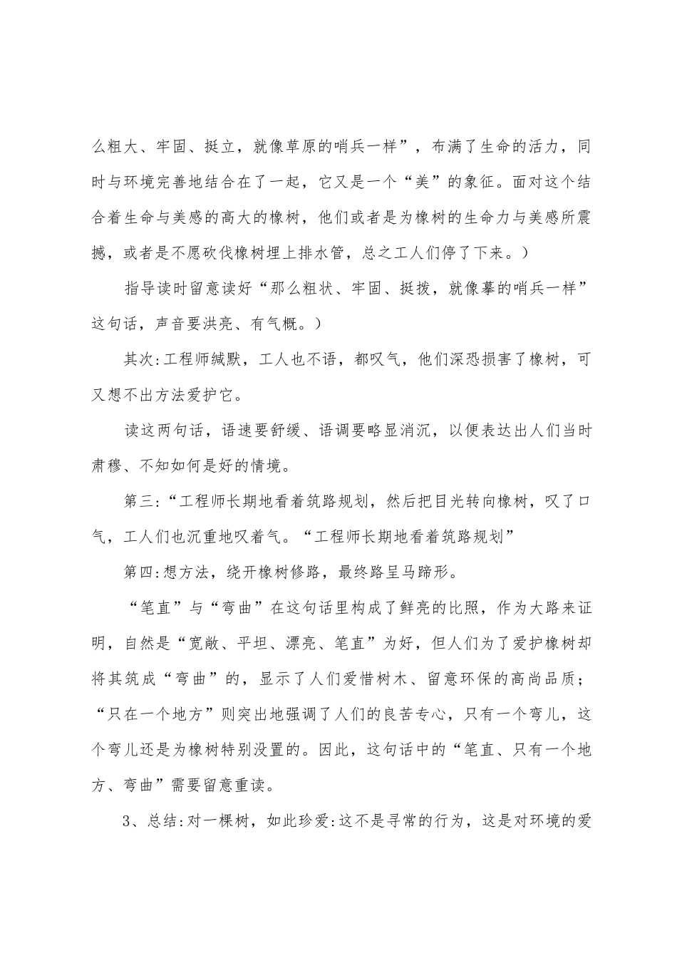 《路旁的橡树》教学设计_第3页