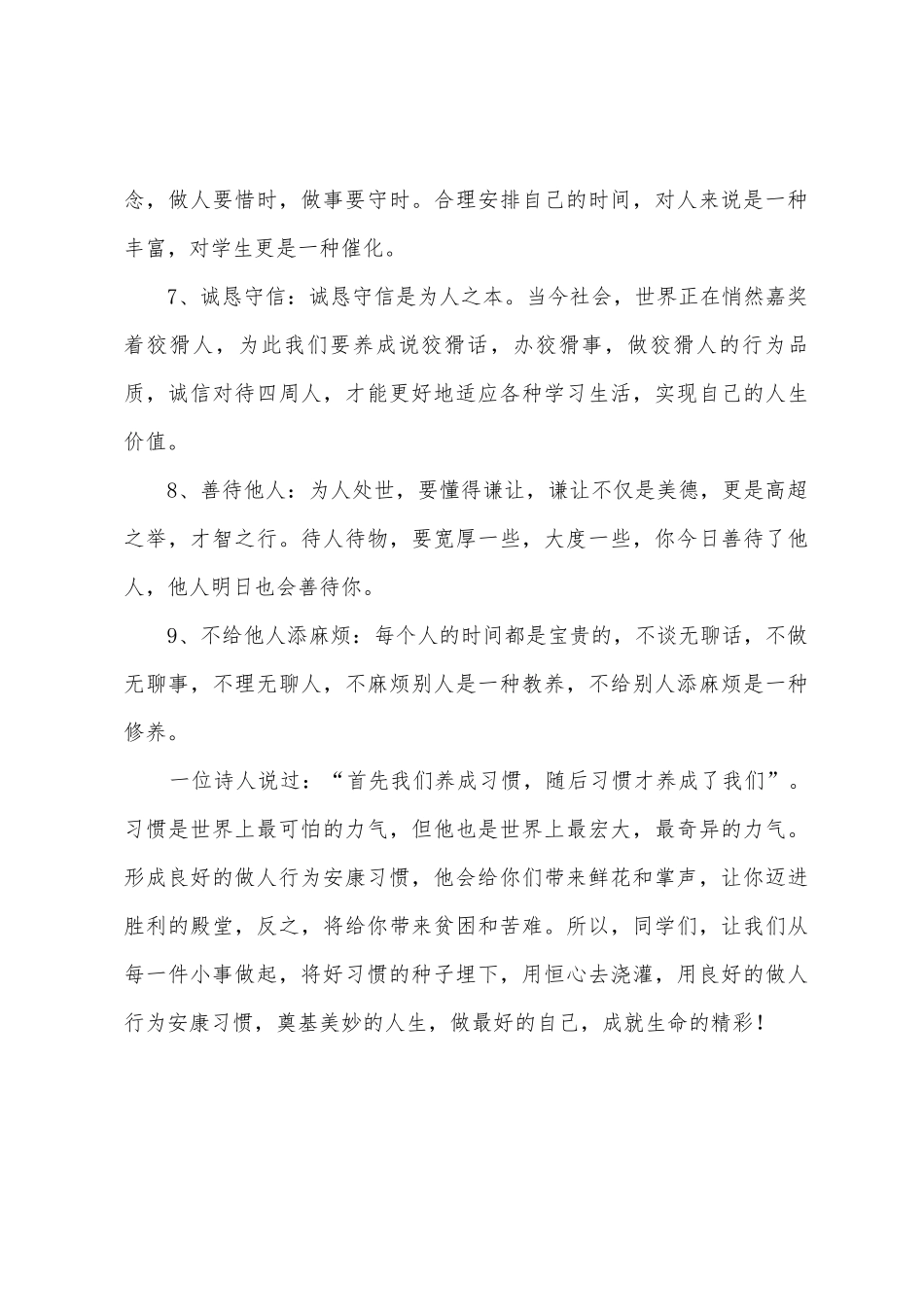 《践行最佳行为习惯做最好的自己》国旗下的讲话范文_第3页