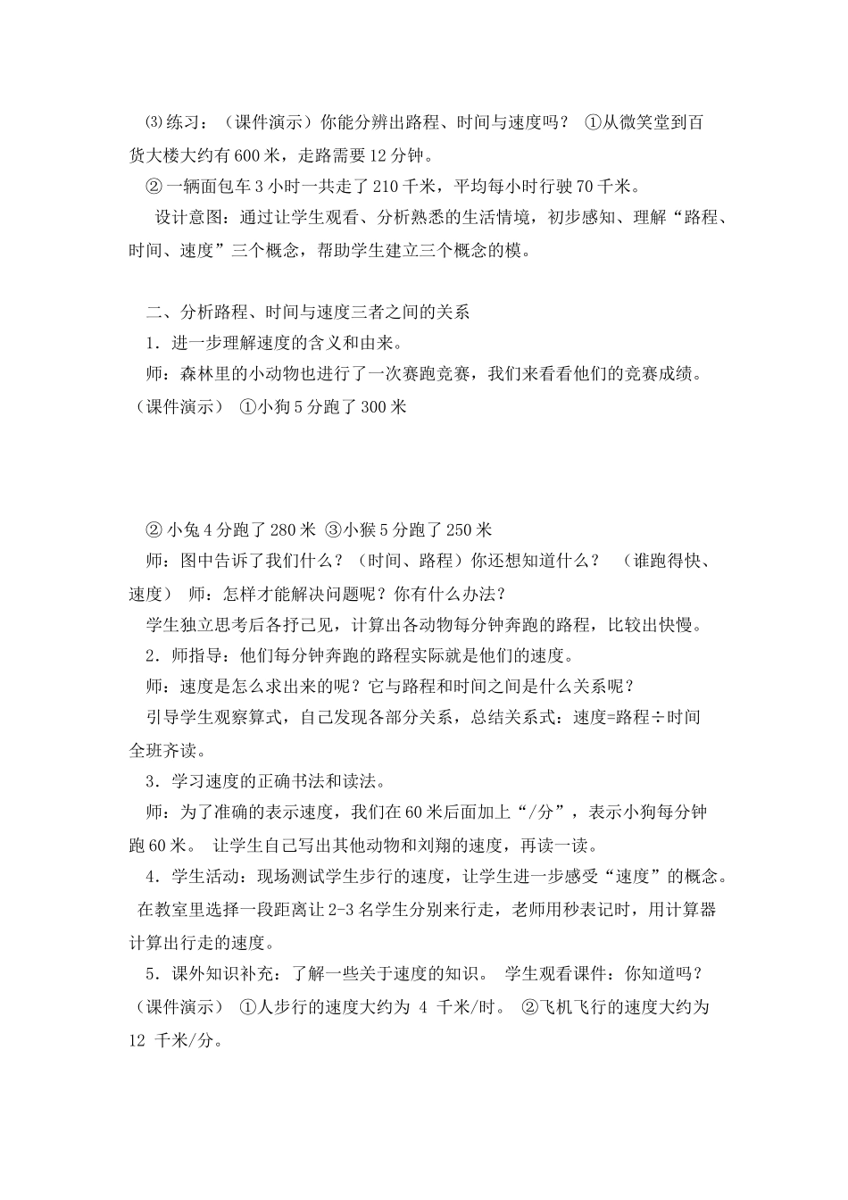 《路程、时间与速度》教案_第2页