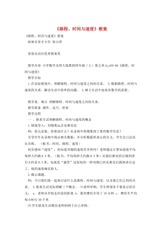 《路程、时间与速度》教案