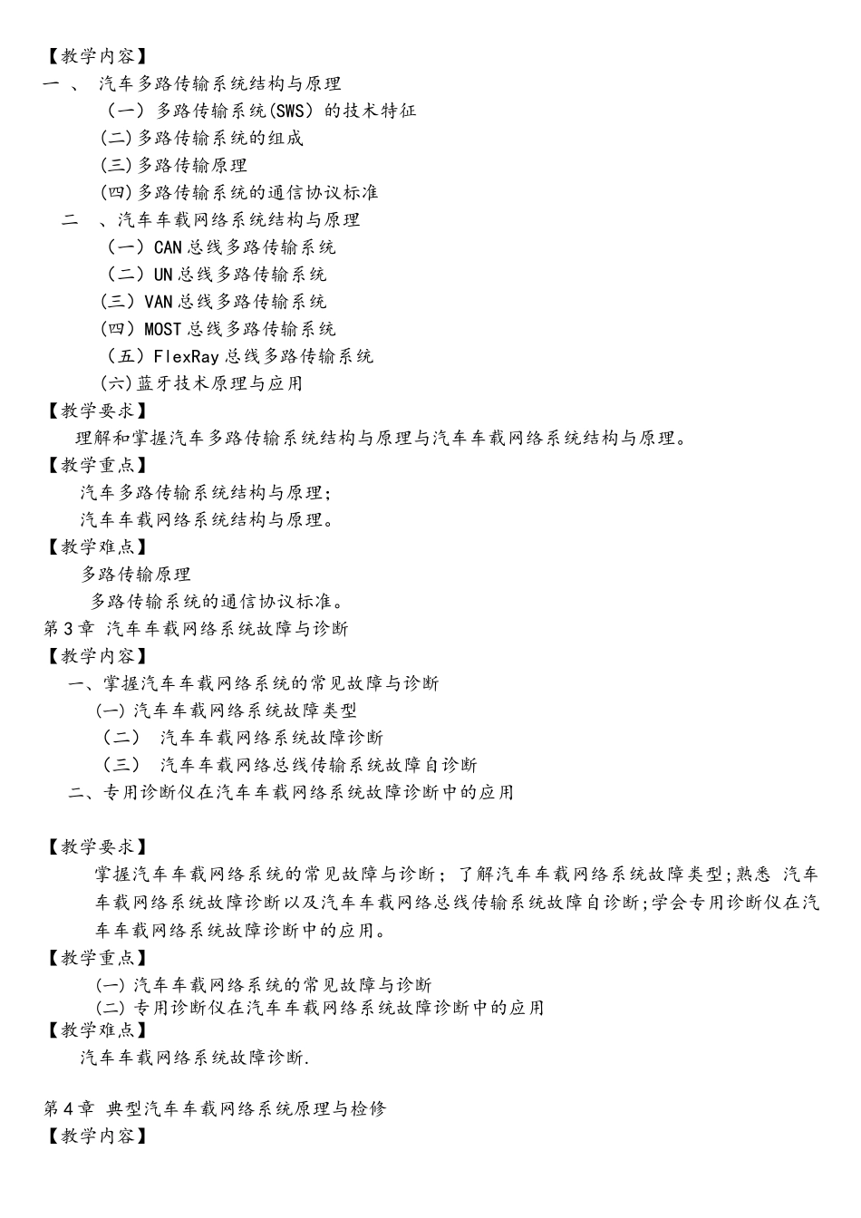 《车载网络技术》教学大纲_第2页