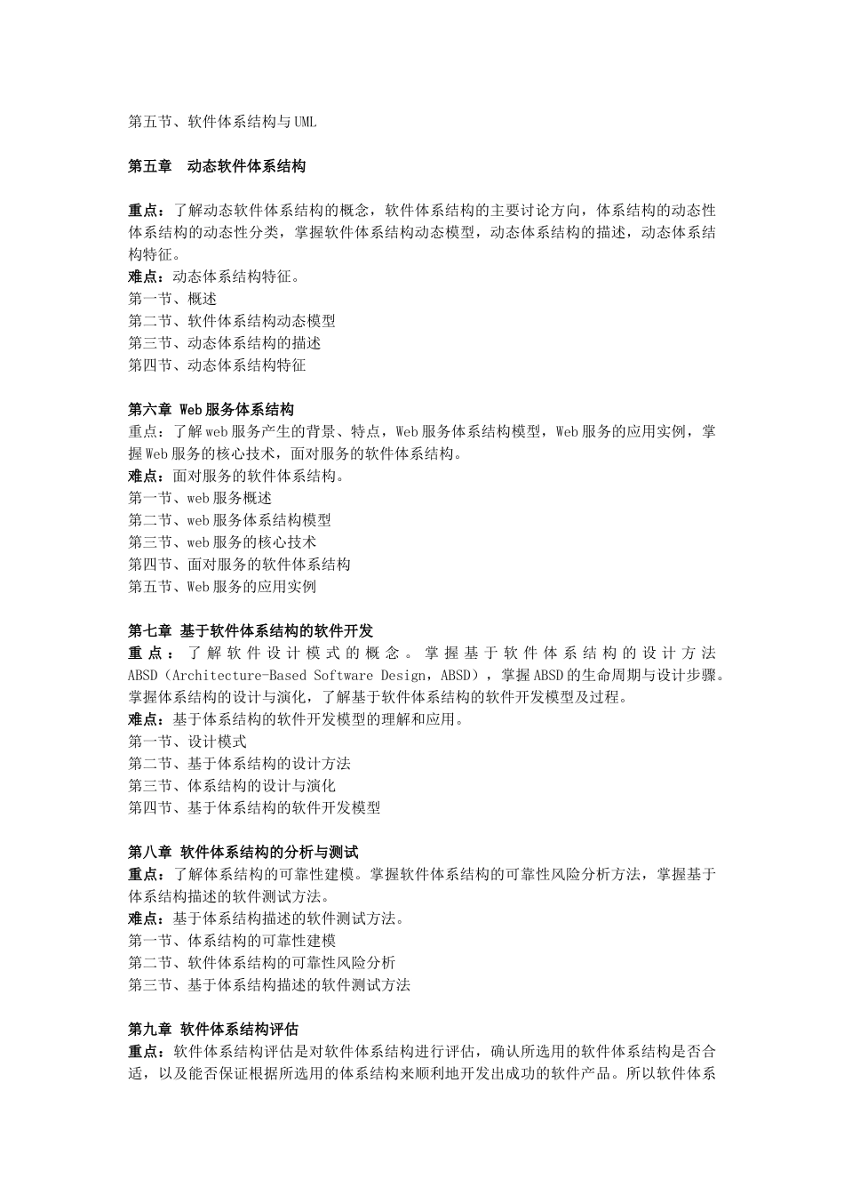 《软件体系结构》教学大纲_第3页