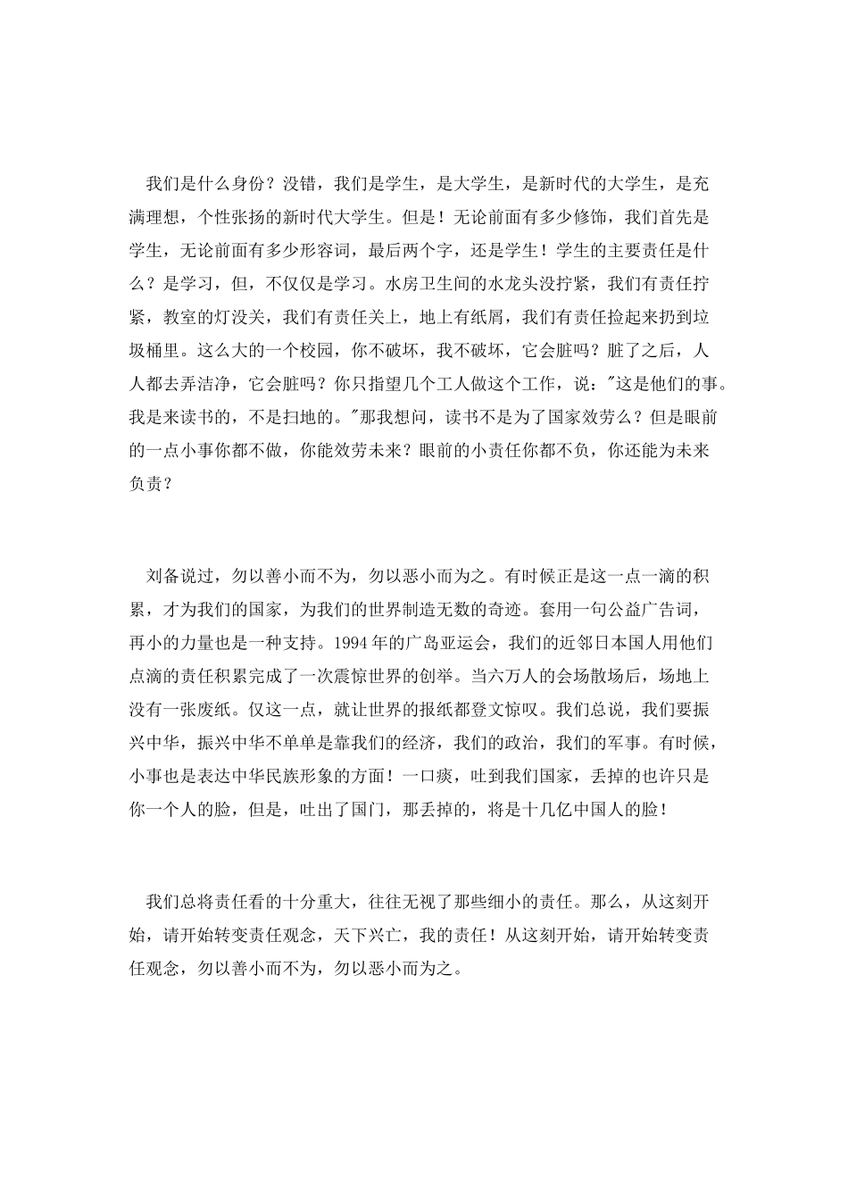 《转变责任观念》演讲稿_第2页