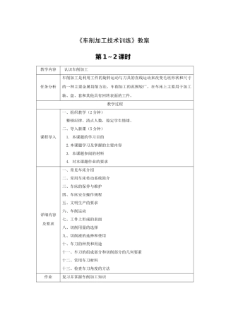 《车削加工技术训练》全套教案-完整版授课电子教案-整本书电子讲义-教学讲义