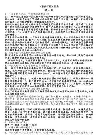 《软件工程》作业及答案