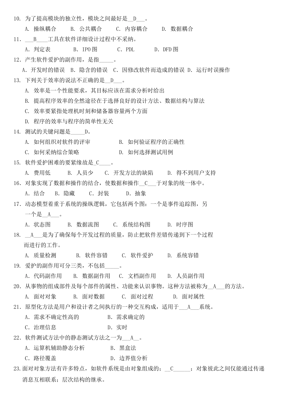 《软件工程》复习题XX06051_第2页