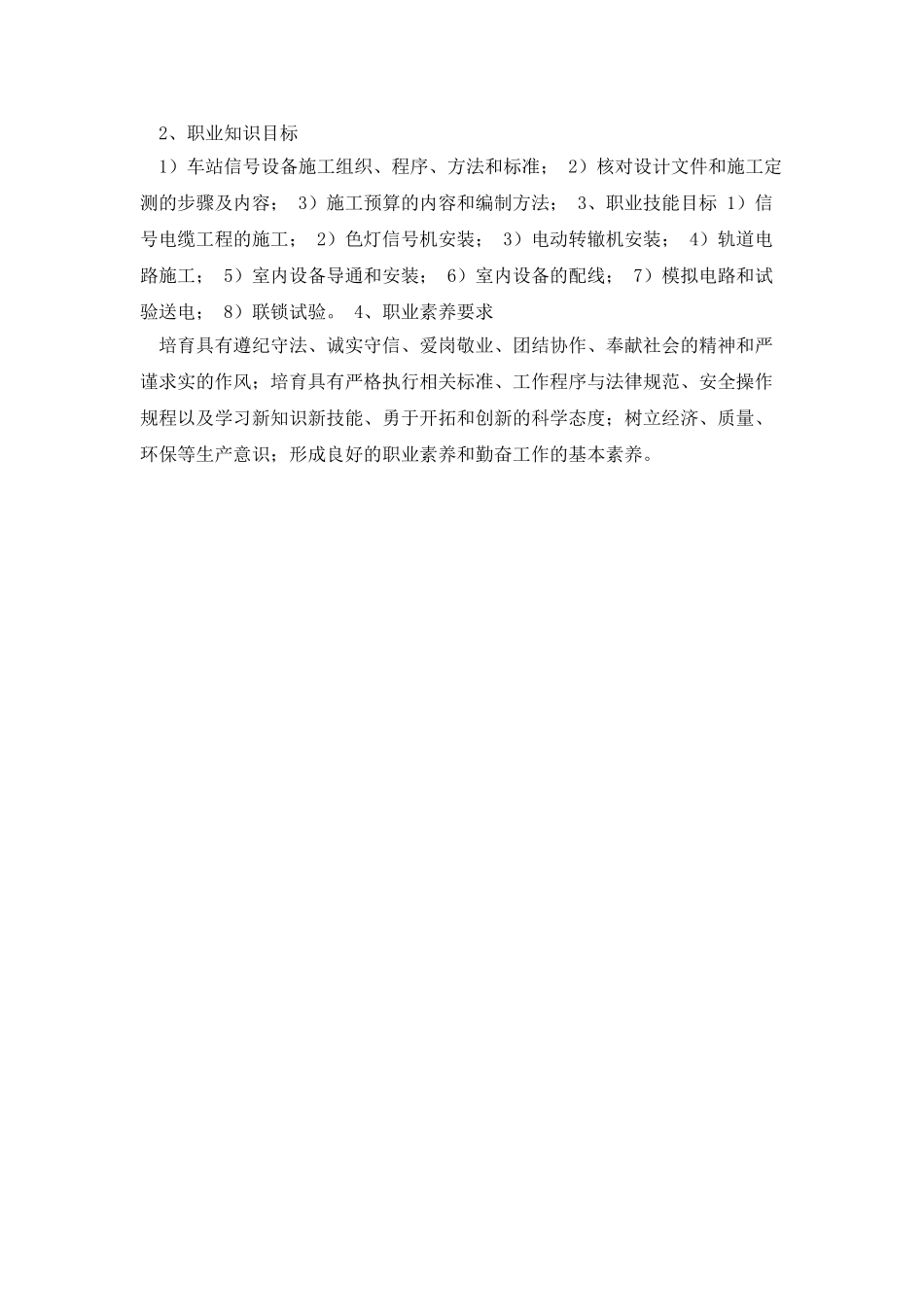 《车站信号设备施工》课程标准_第2页
