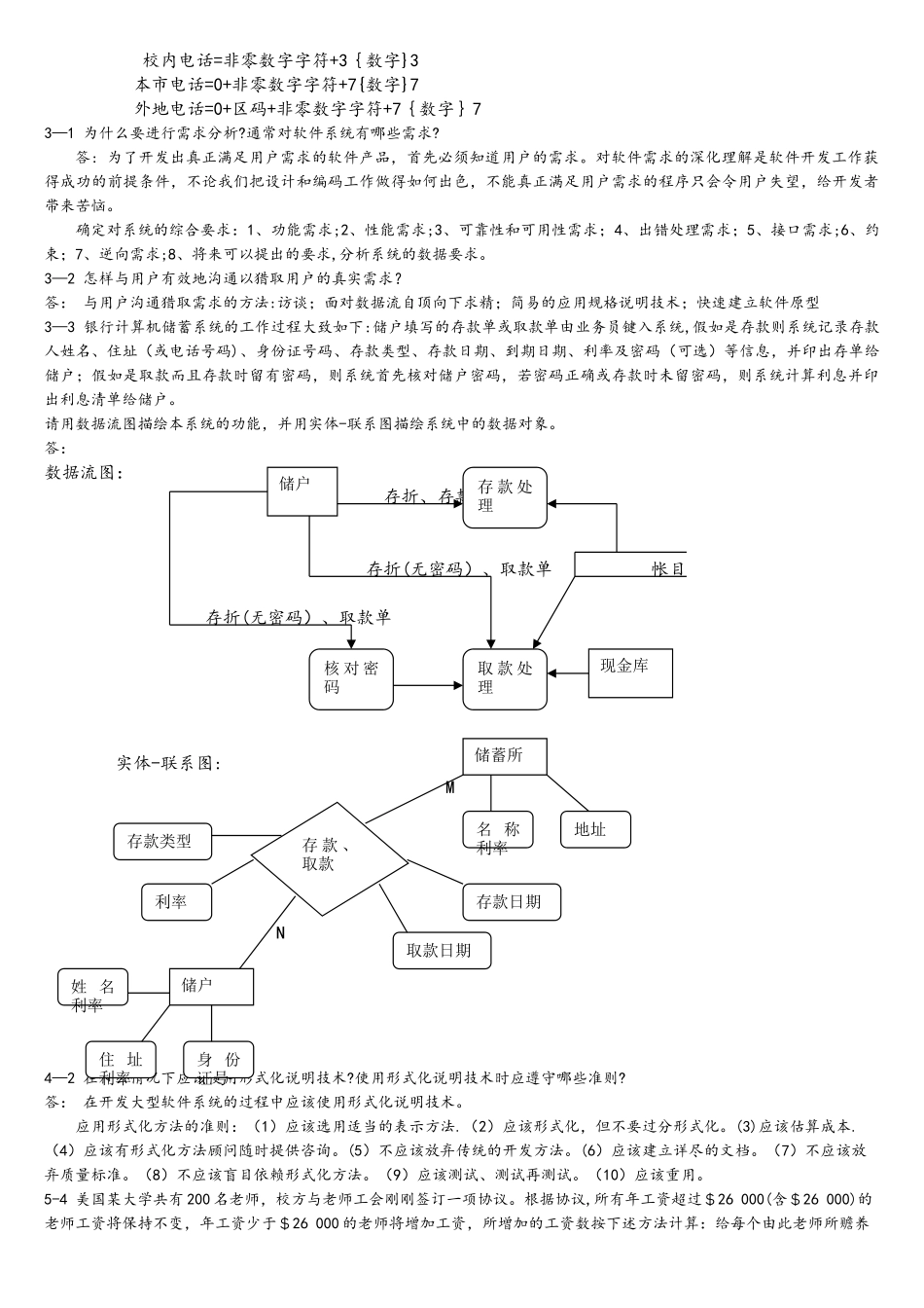 《软件工程》作业及答案._第2页