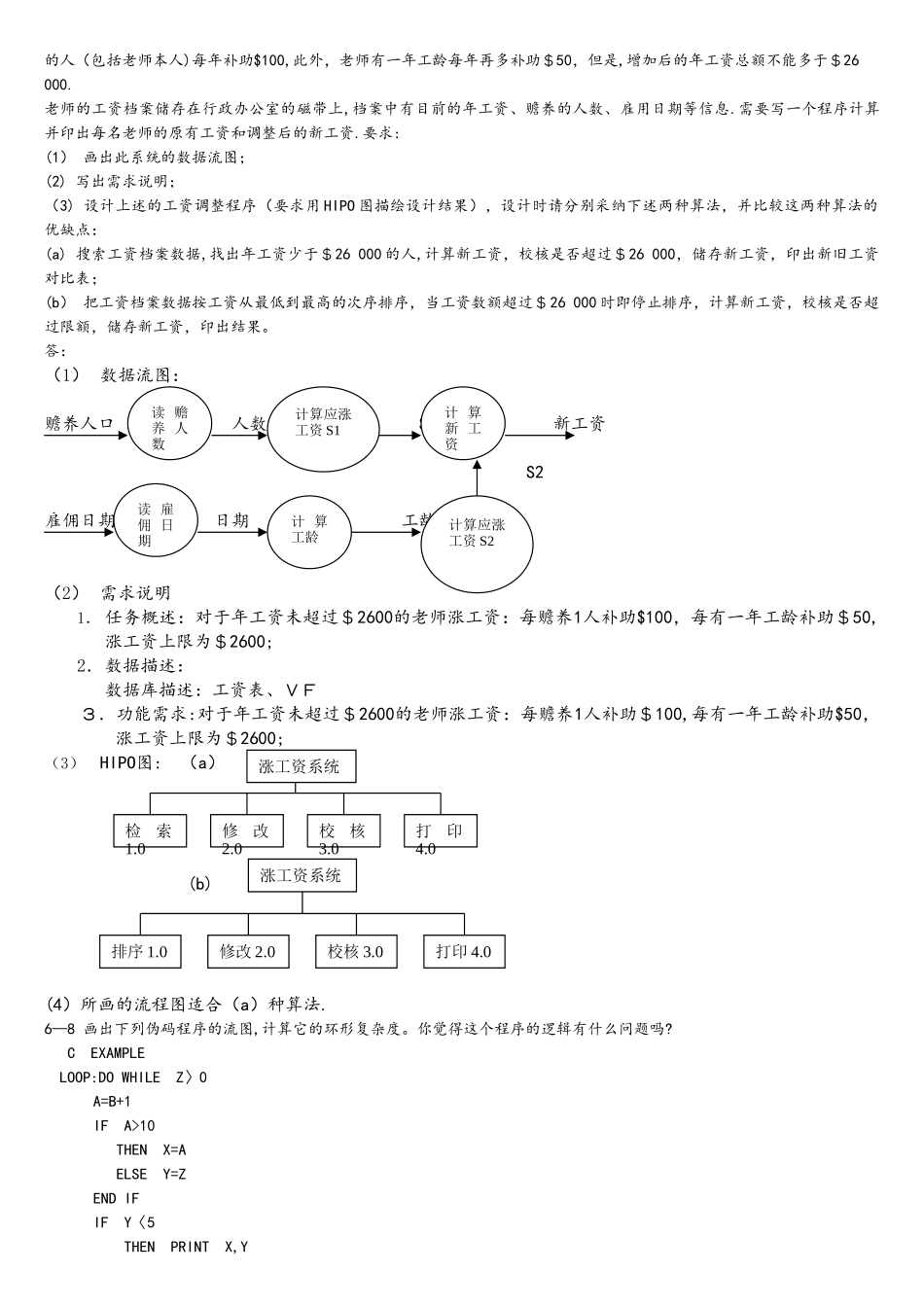 《软件工程》作业及答案._第3页