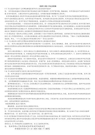 《软件工程》作业及答案.