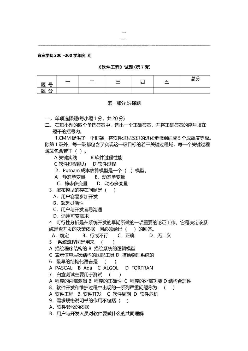 《软件工程》试题及参考答案(第7套)_第2页