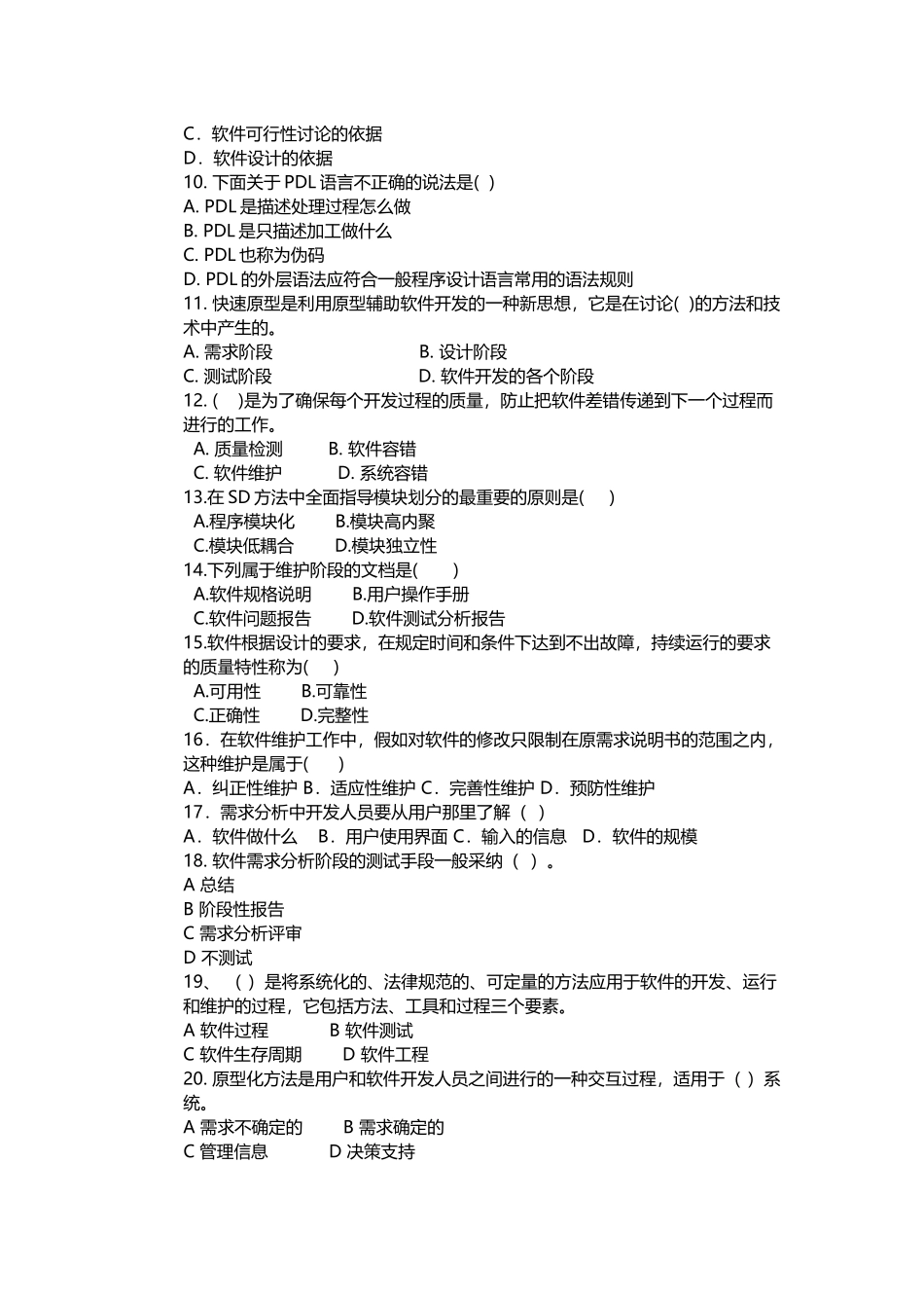 《软件工程》试题及参考答案(第7套)_第3页