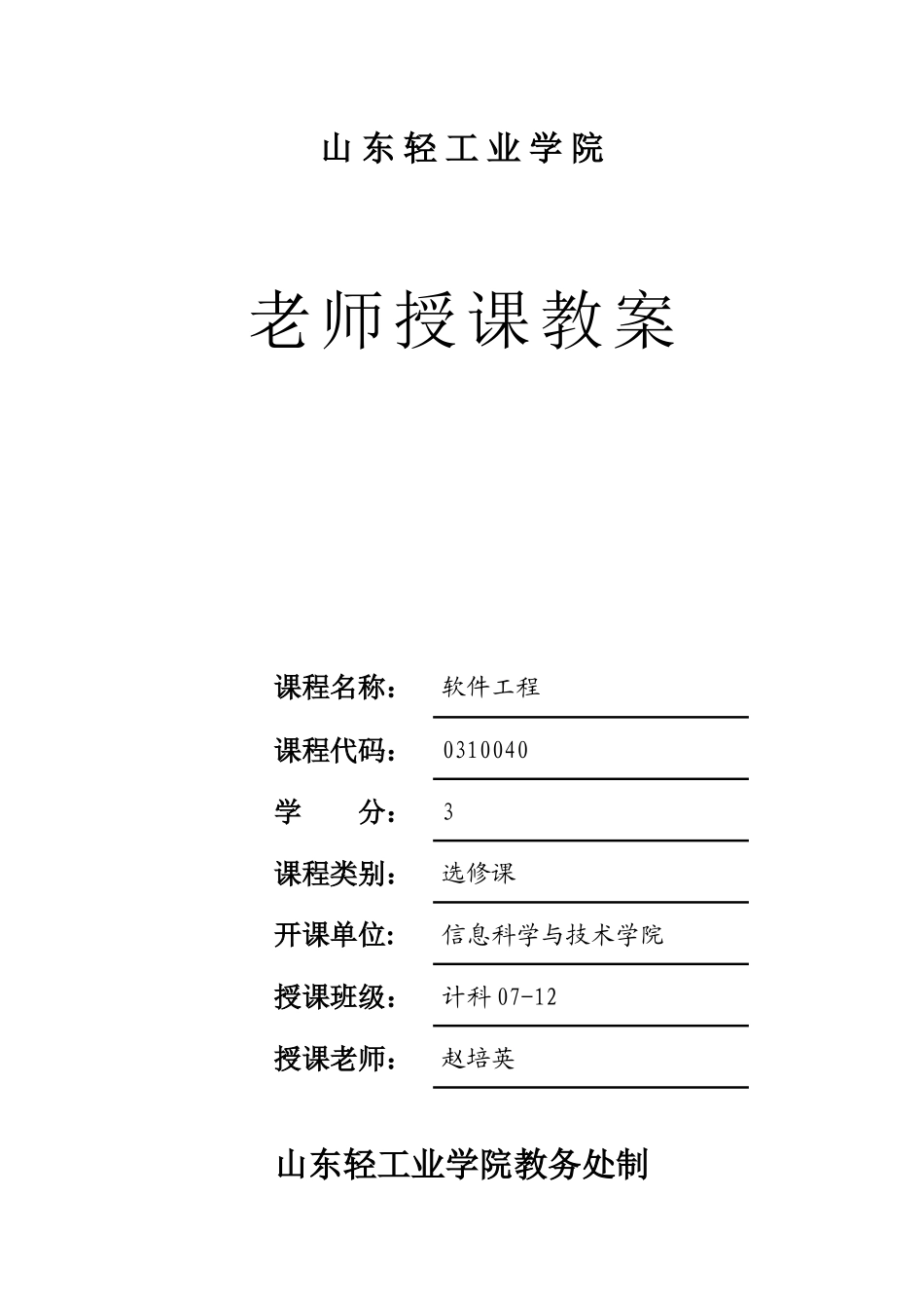 《软件工程》教案-04-设计工程_第1页