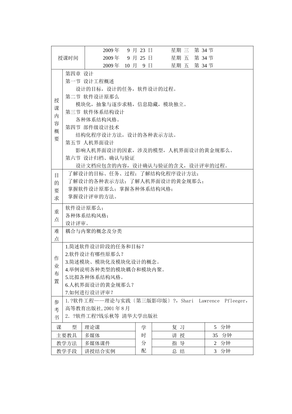 《软件工程》教案-04-设计工程_第3页