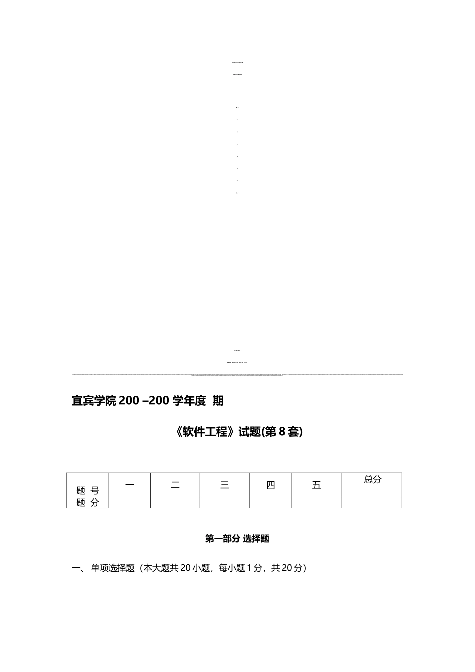 《软件工程》试题及参考答案_第1页