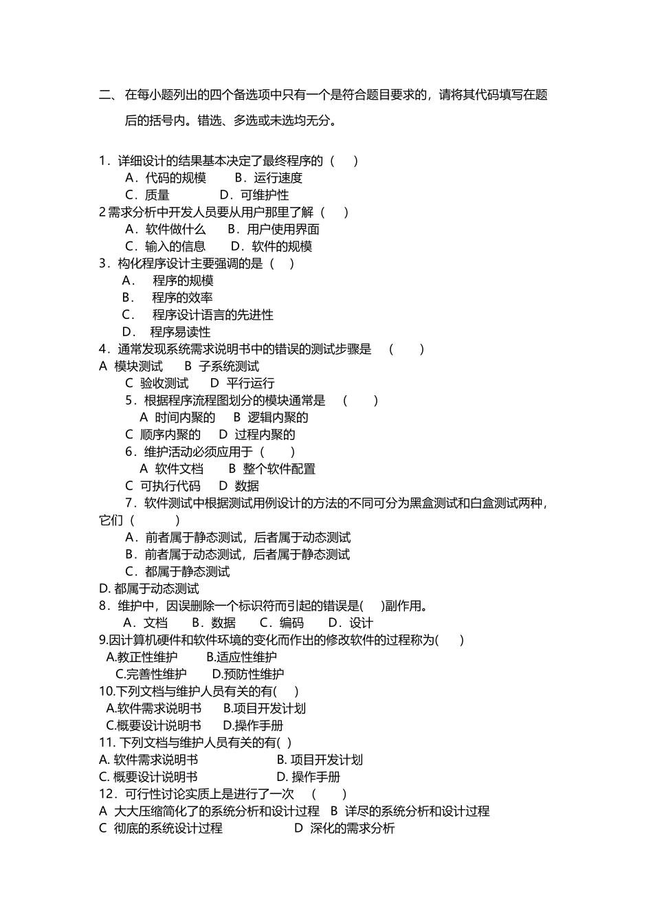 《软件工程》试题及参考答案_第2页