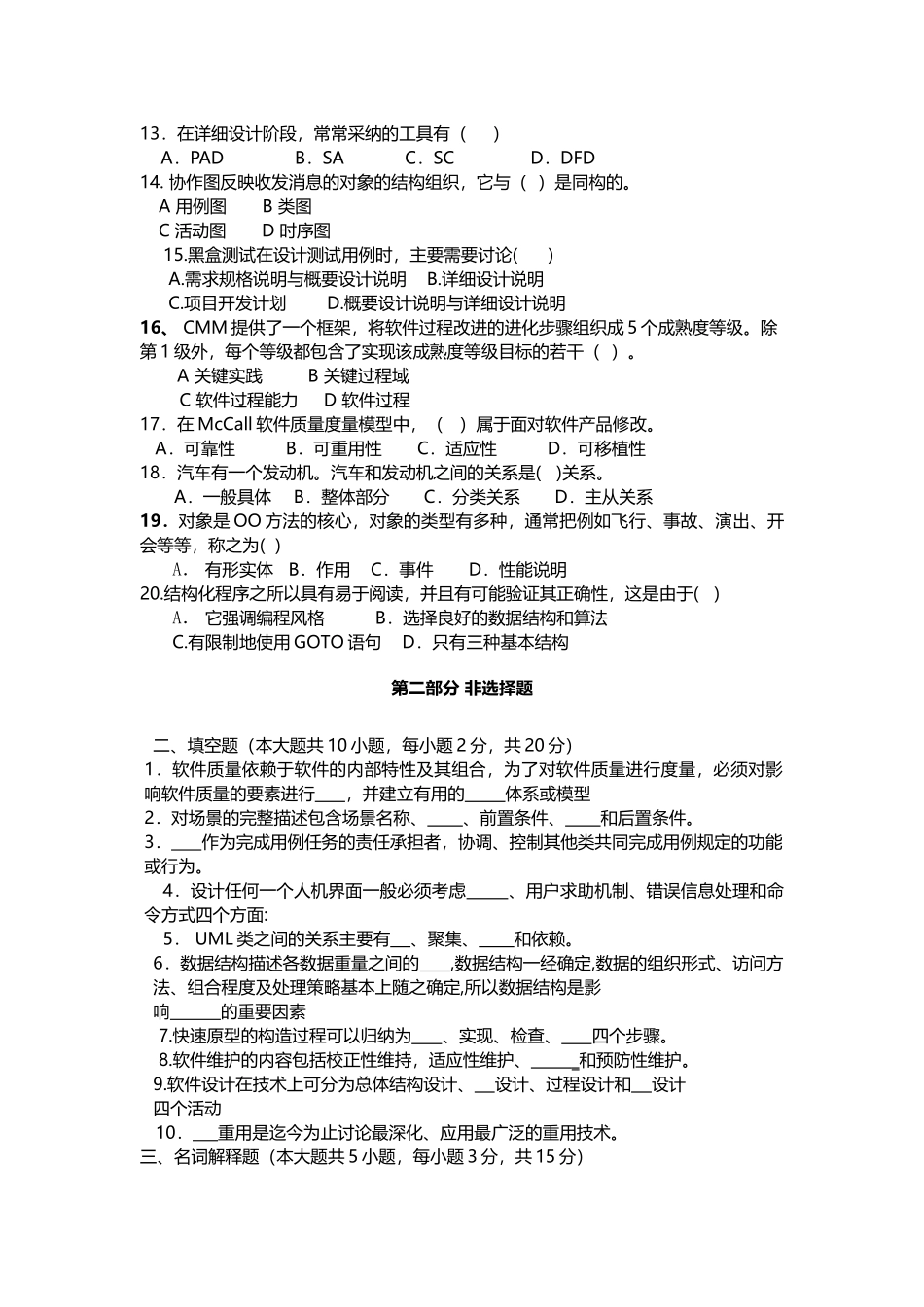 《软件工程》试题及参考答案_第3页