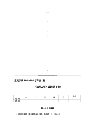 《软件工程》试题及参考答案