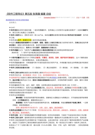 《软件工程导论》第五版张海藩编著总结
