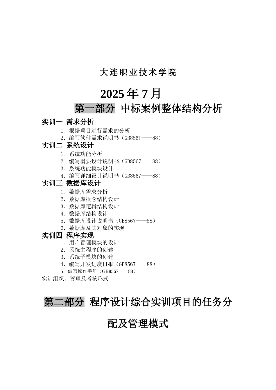《软件开发案例分析》学生实训指导_第2页