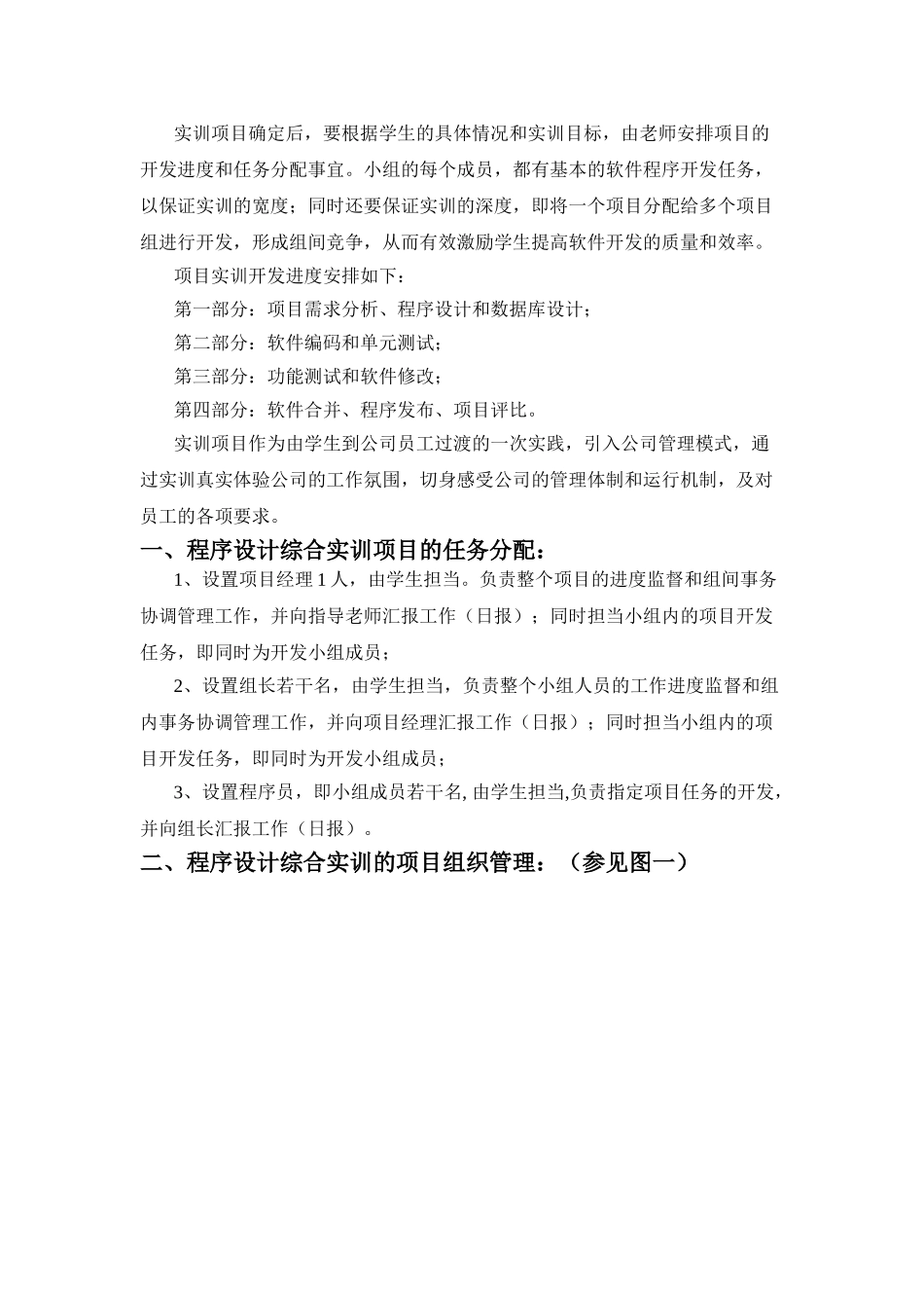 《软件开发案例分析》学生实训指导_第3页