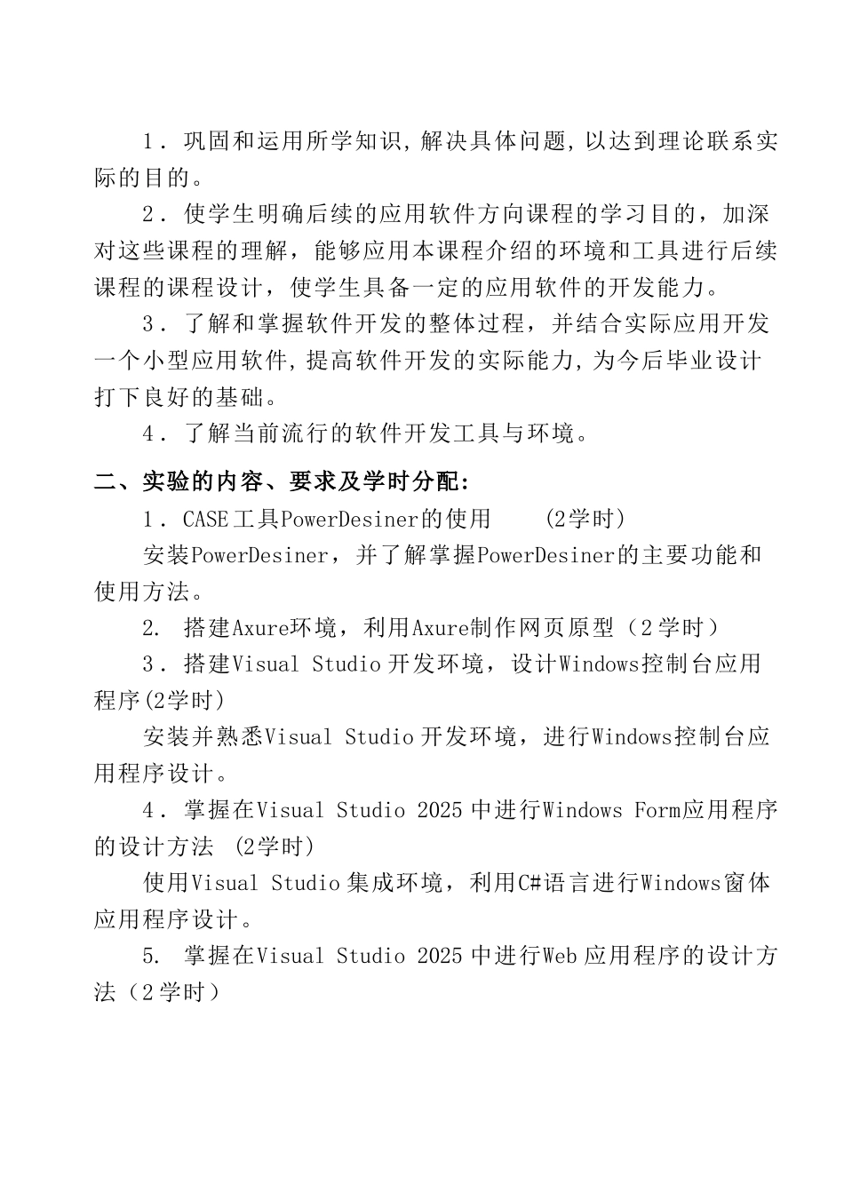 《软件开发环境与工具》实验指导书_第2页