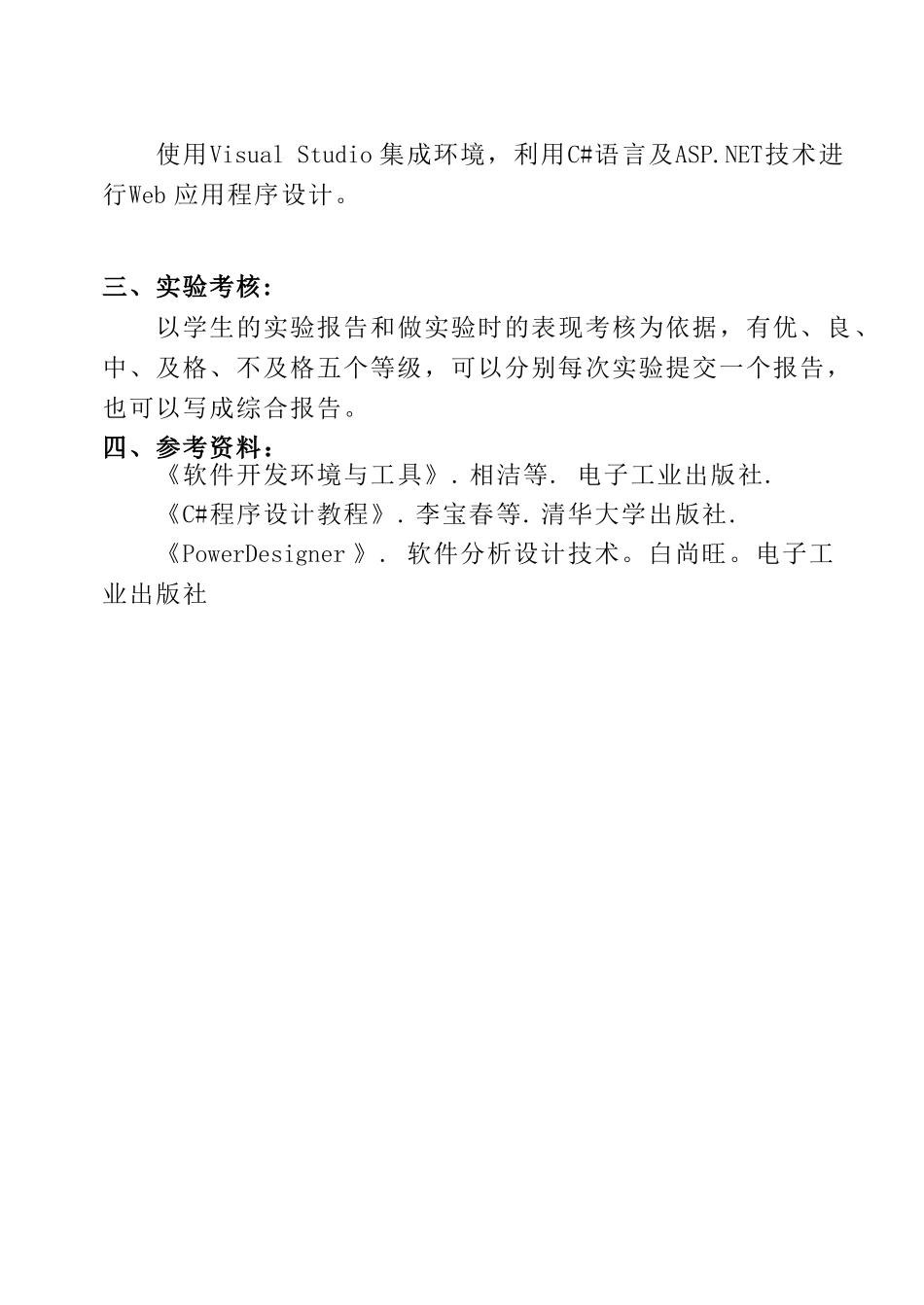 《软件开发环境与工具》实验指导书_第3页