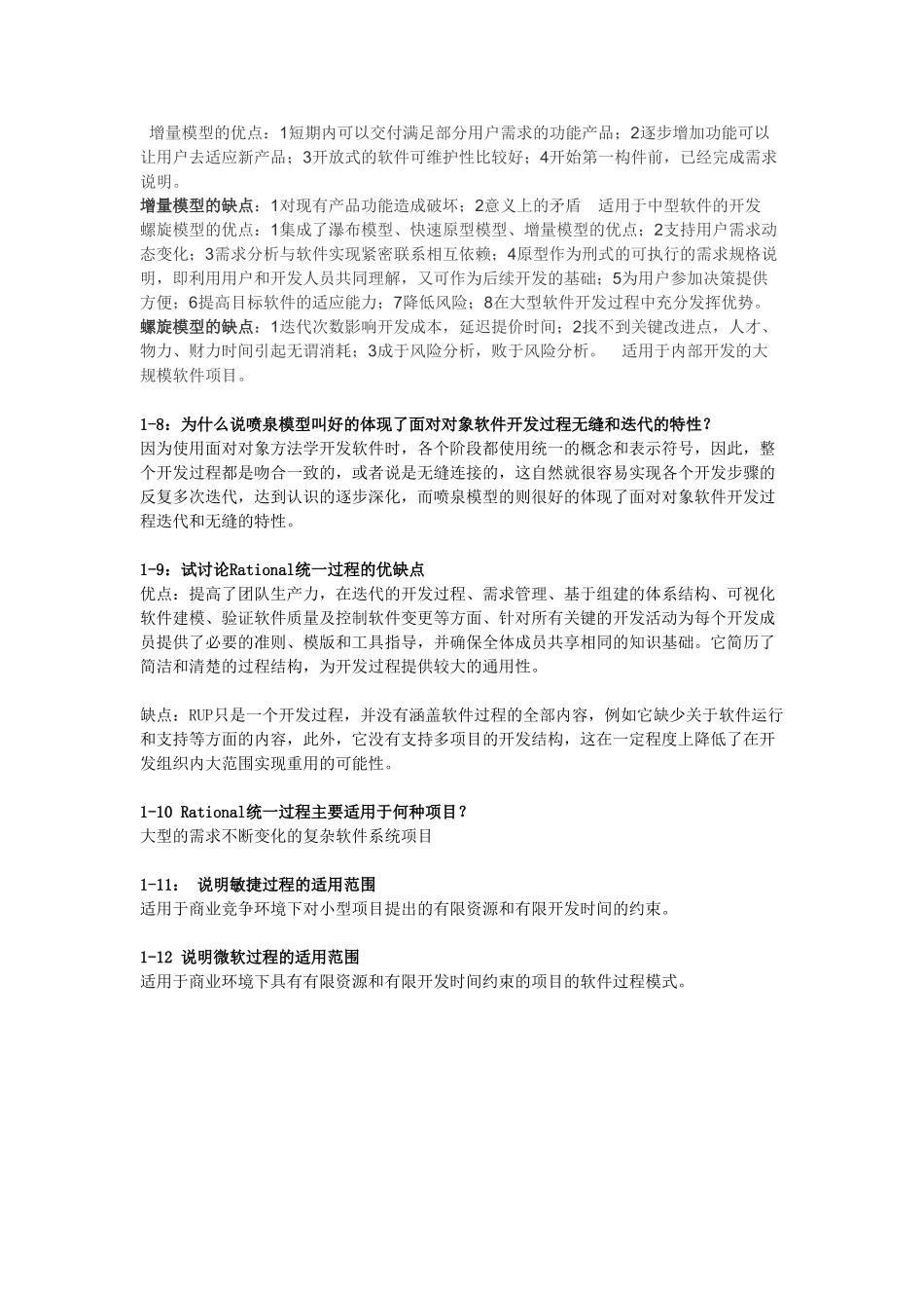 《软件工程导论》张海蕃课后习题答案_第2页