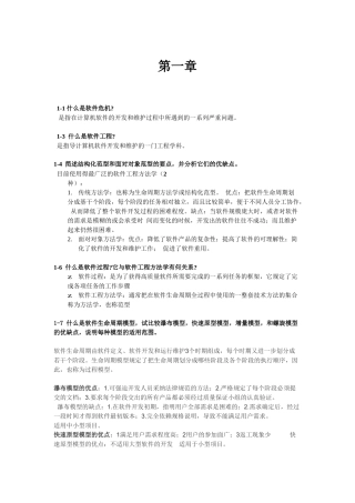 《软件工程导论》张海蕃课后习题答案
