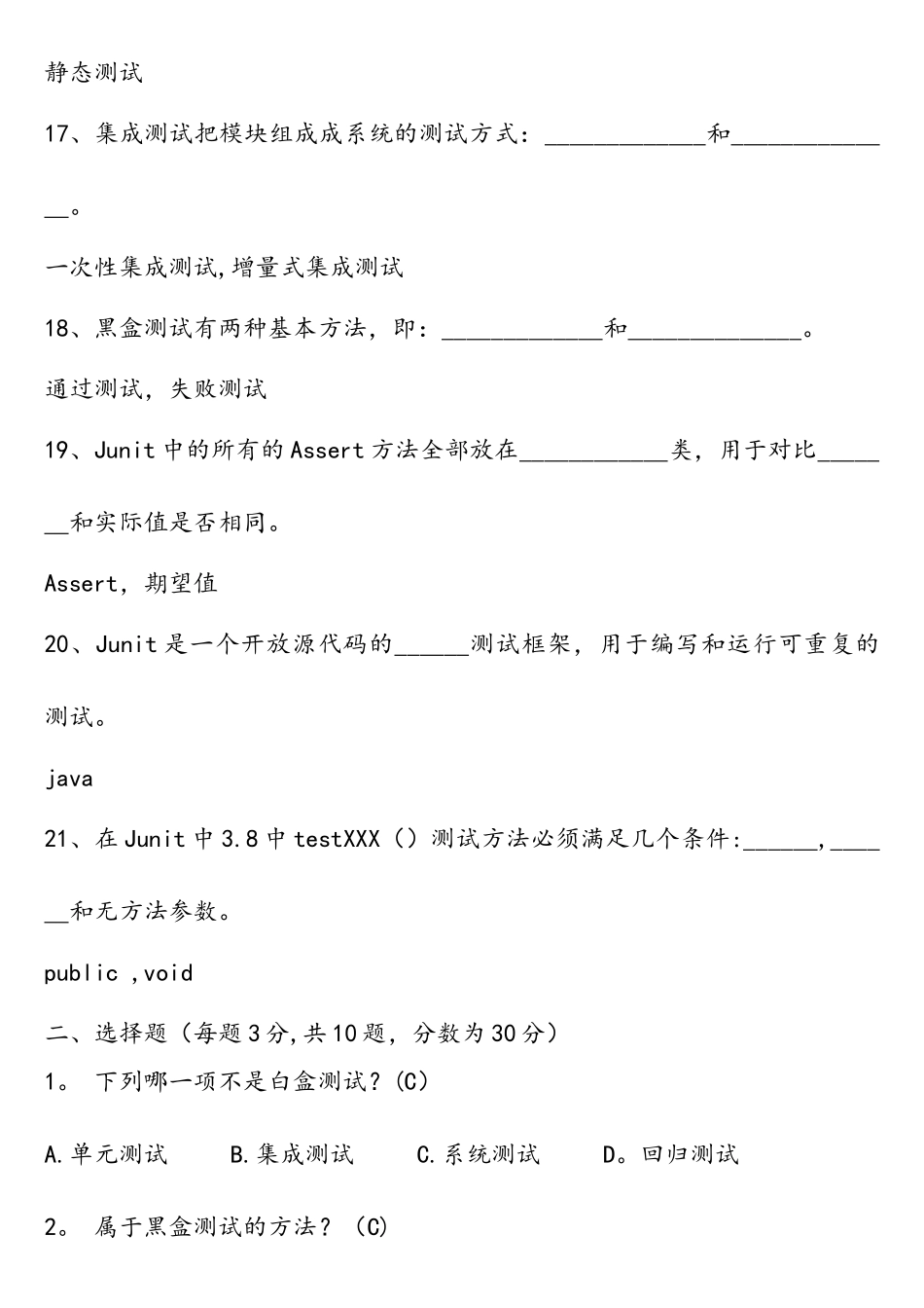 《软件测试基础》期末试卷及参考答案_第3页