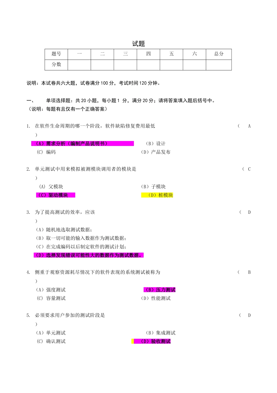 《软件测试基础》期末b卷及参考答案_第1页