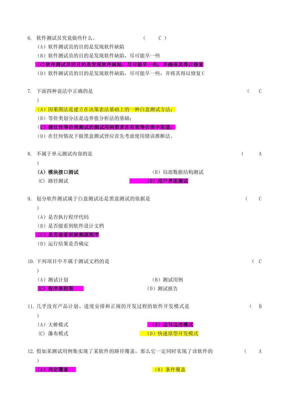 《软件测试基础》期末b卷及参考答案_第2页