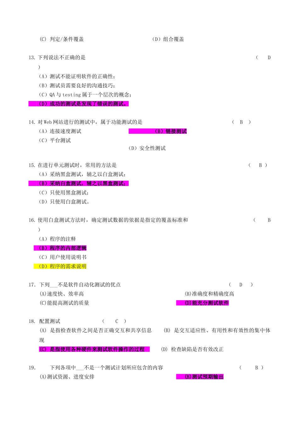 《软件测试基础》期末b卷及参考答案_第3页