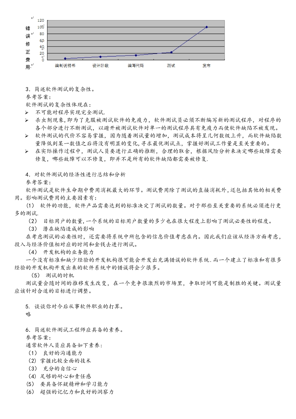 《软件测试技术基础教程》习题解答_第2页