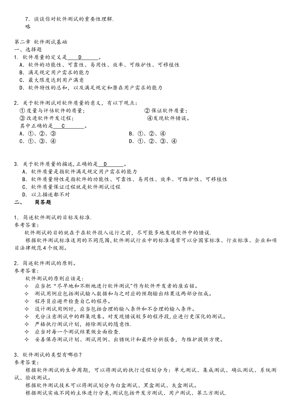 《软件测试技术基础教程》习题解答_第3页