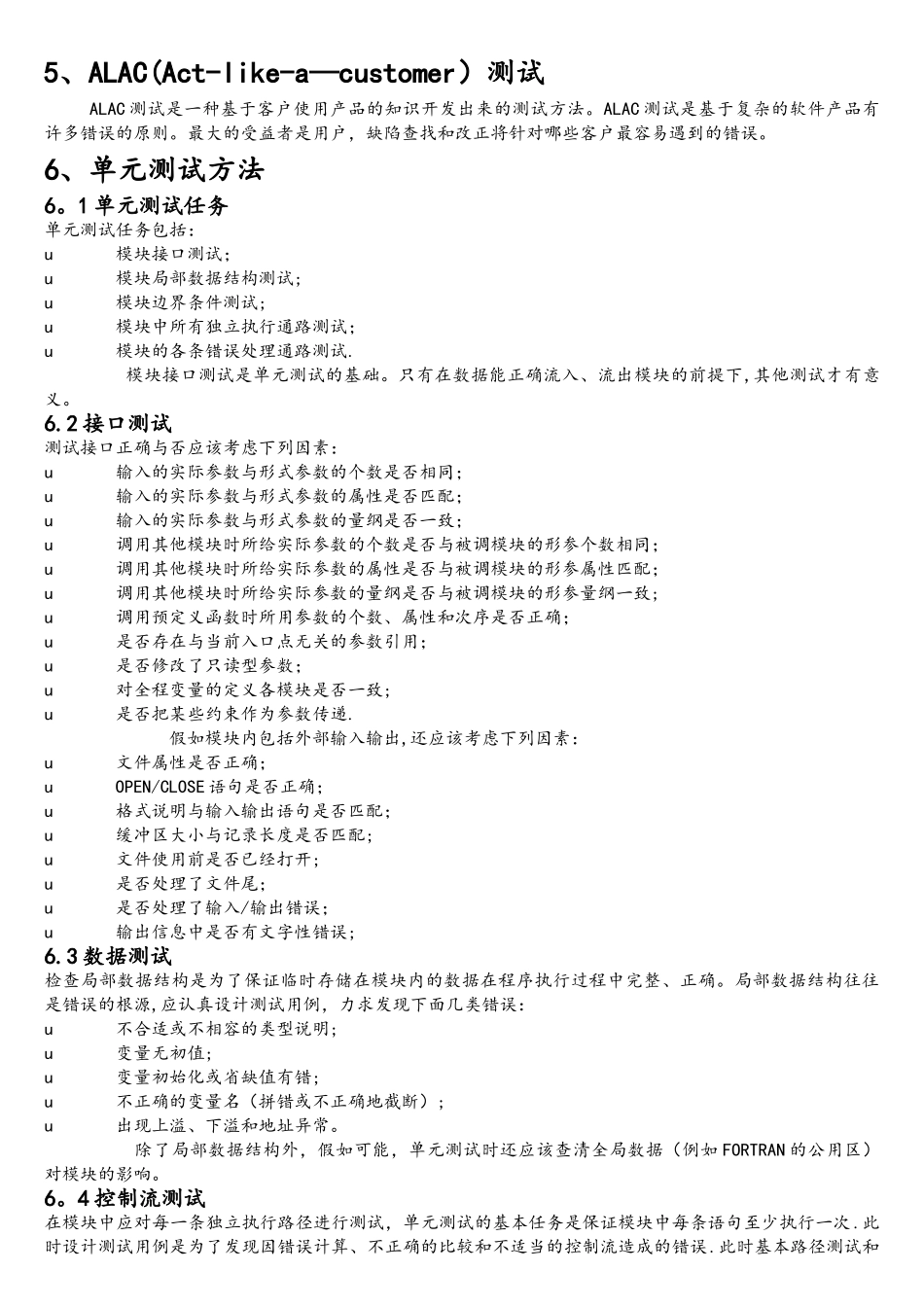 《软件测试规范》概述_第2页