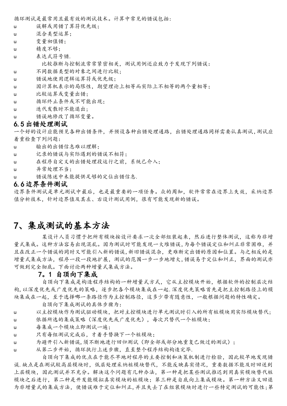 《软件测试规范》概述_第3页