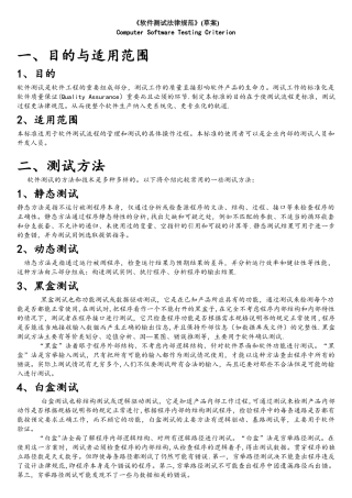 《软件测试规范》概述