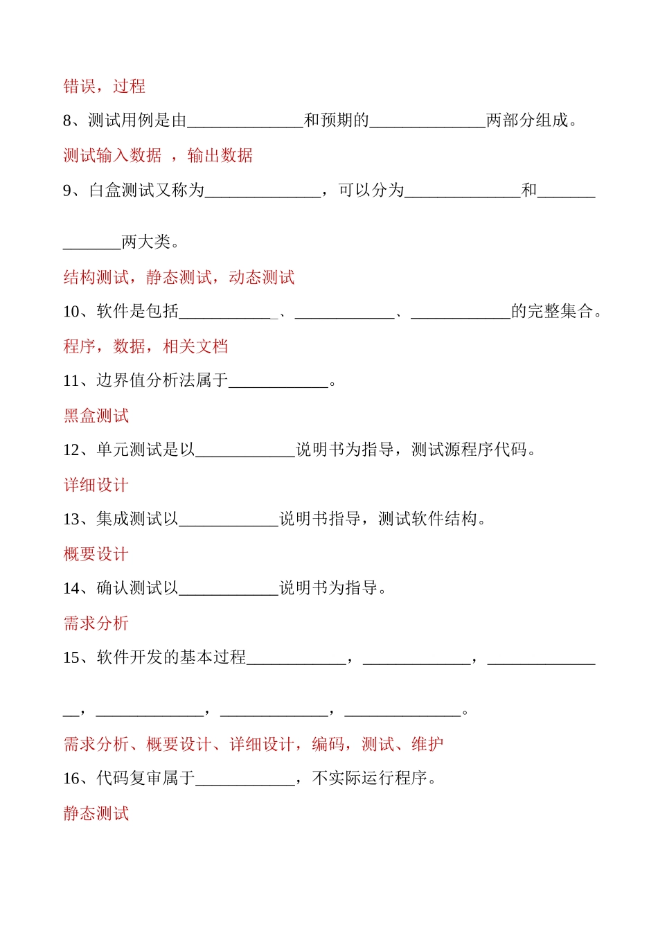 《软件测试基础》期末试卷及参考答案要点_第2页