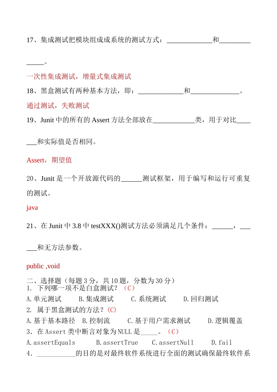 《软件测试基础》期末试卷及参考答案要点_第3页