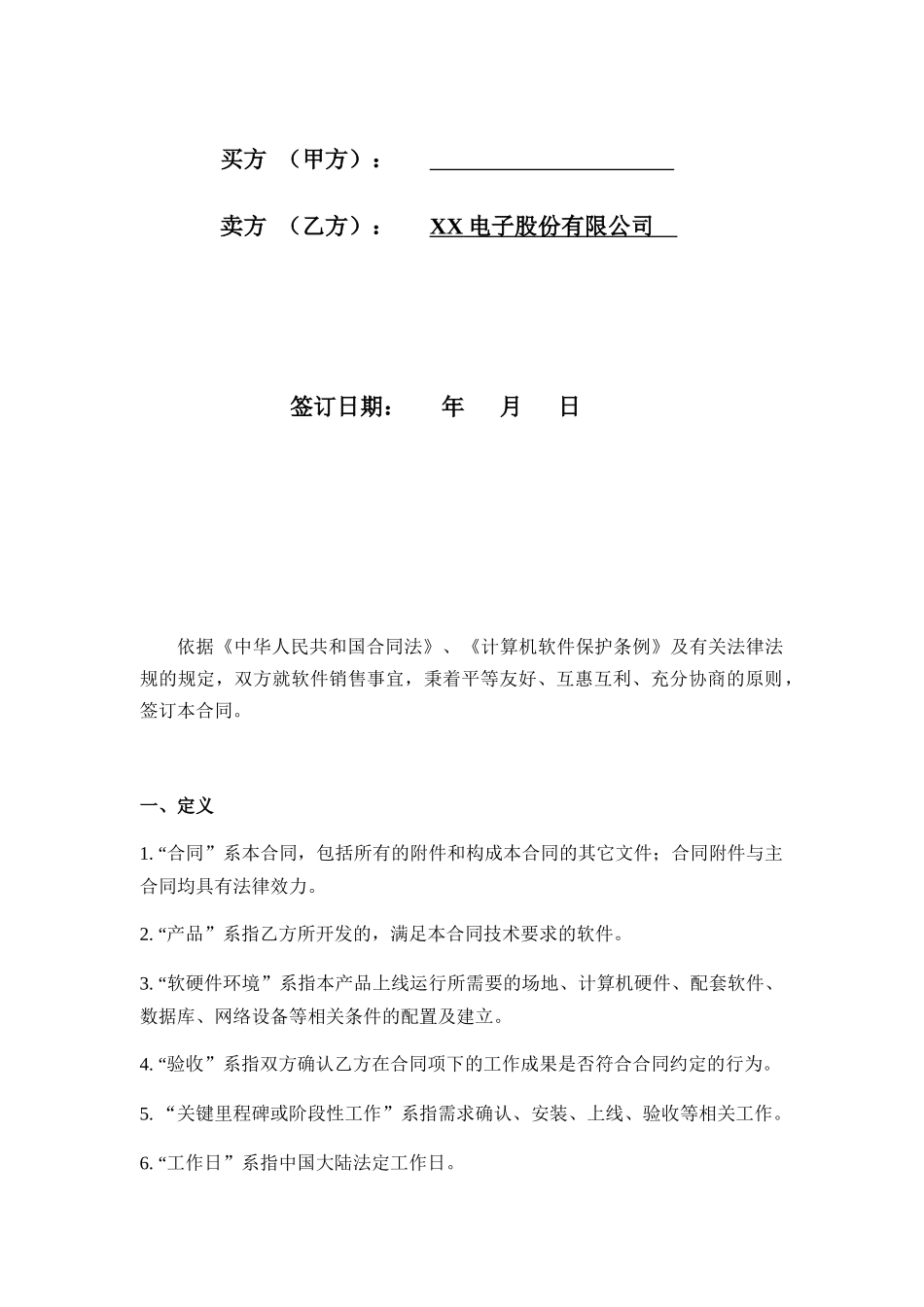 《软件销售合同模板》_第2页