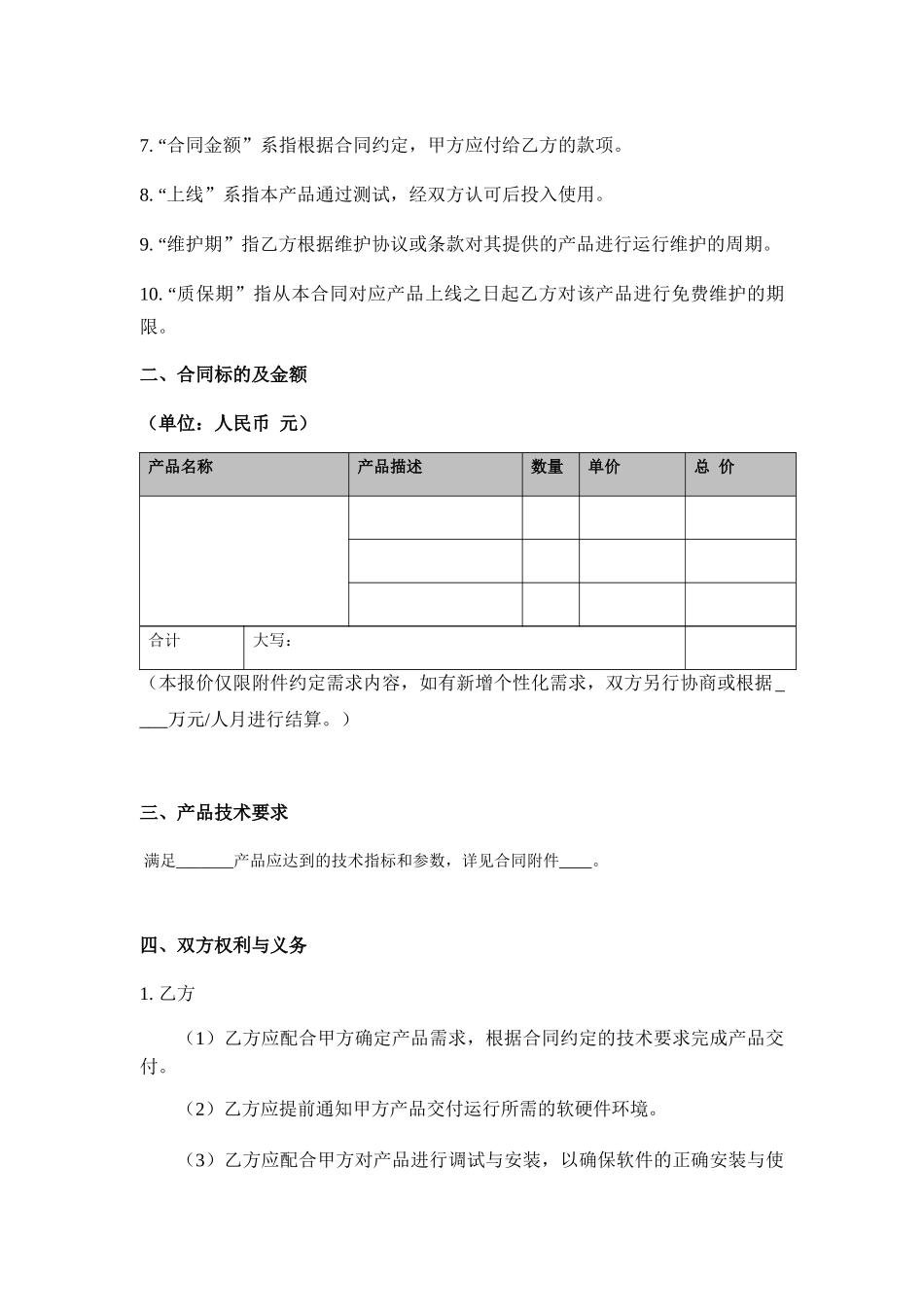 《软件销售合同模板》_第3页