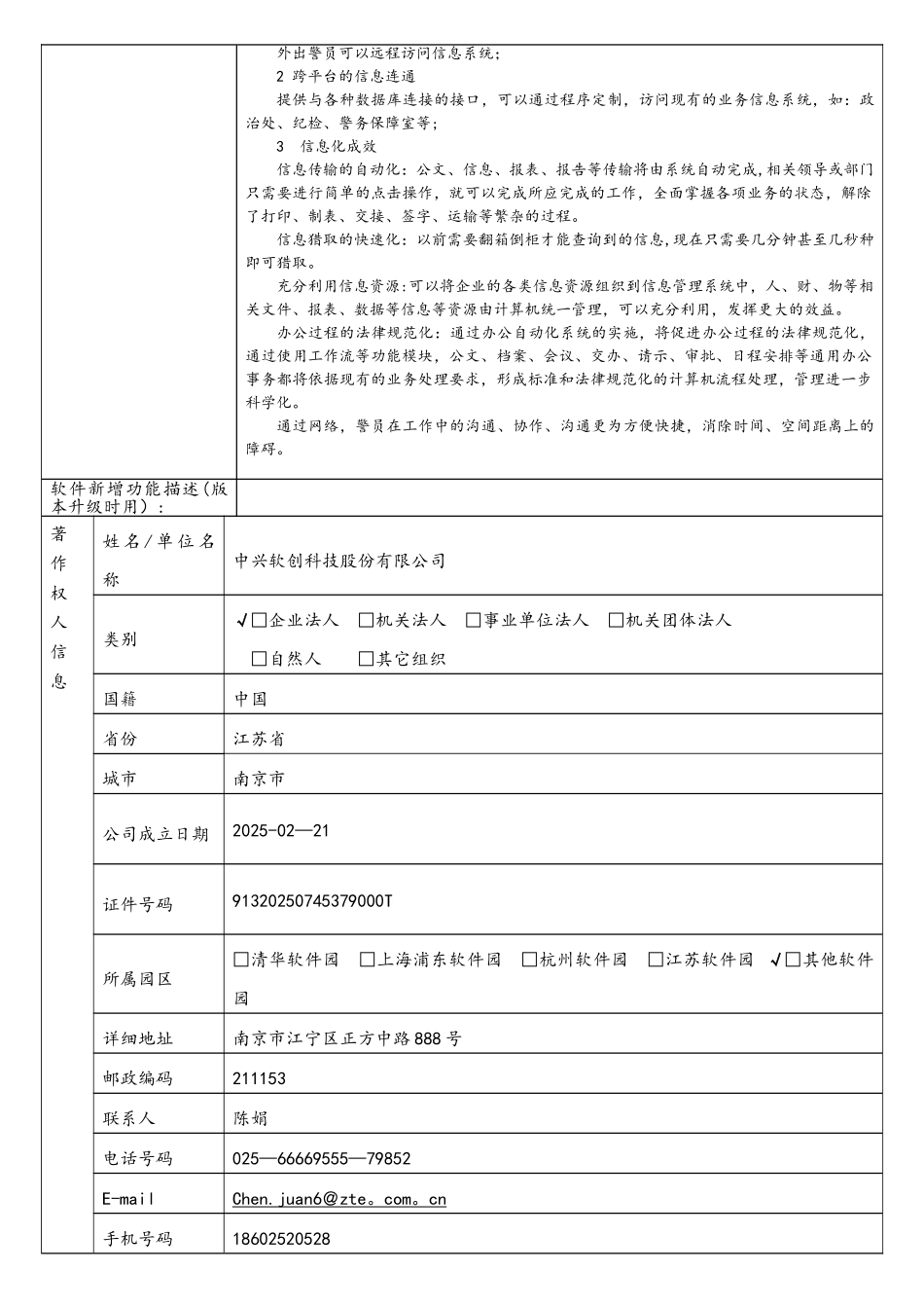 《软件著作权登记申请表》_第2页