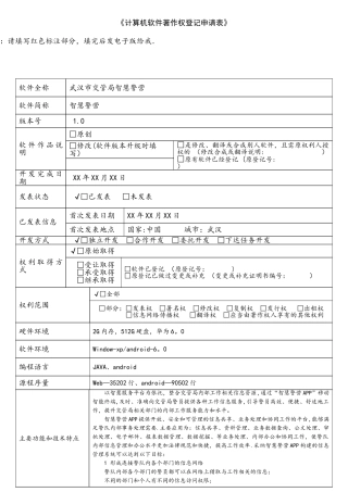 《软件著作权登记申请表》