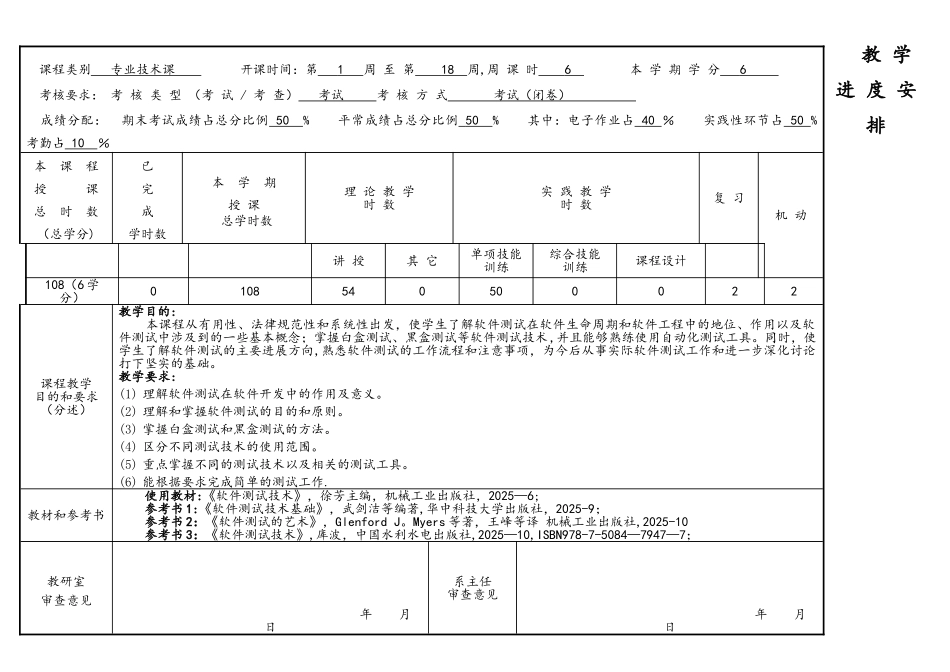 《软件测试技术》课程实施方案_第3页
