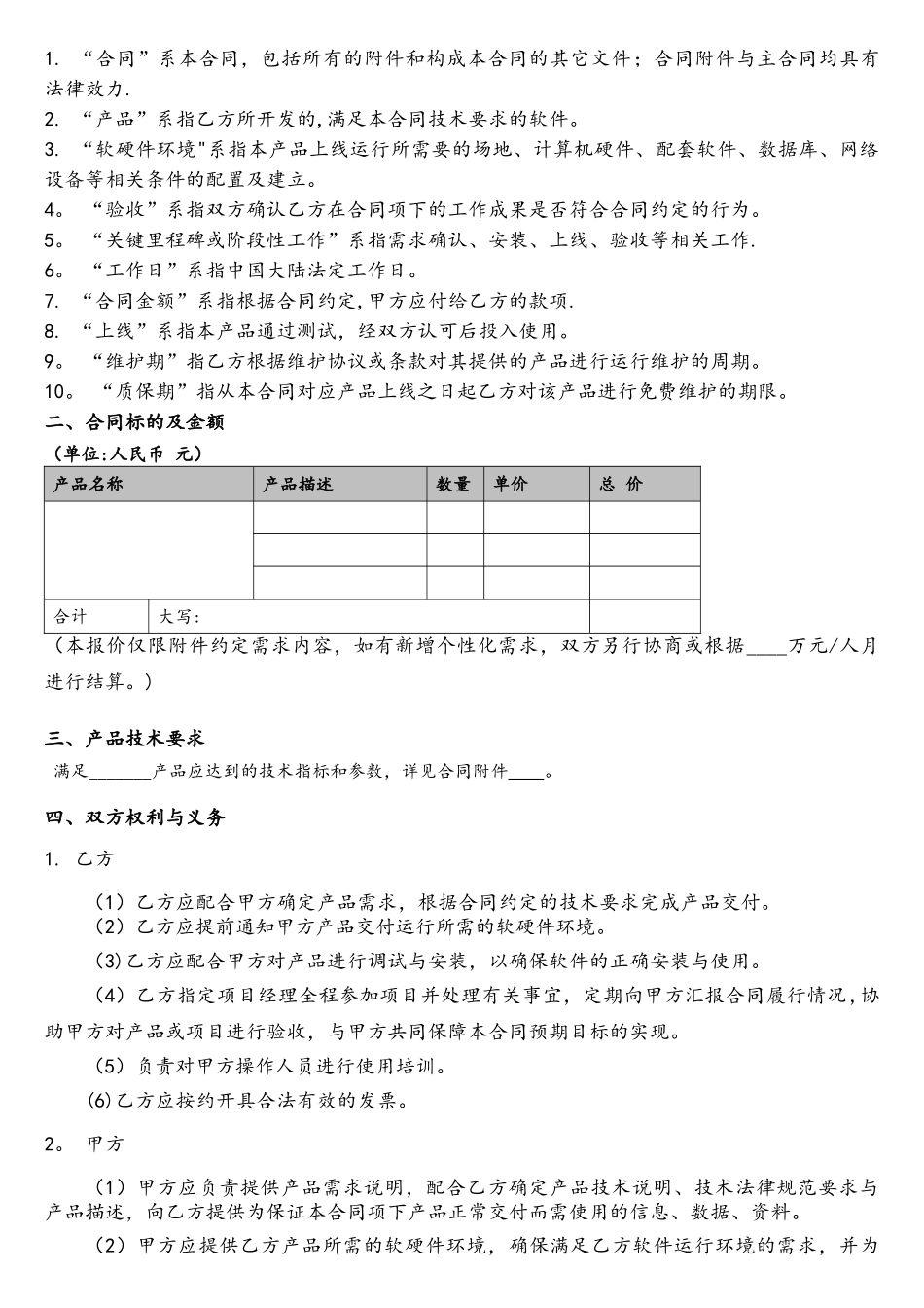 《软件销售合同模板》_第2页