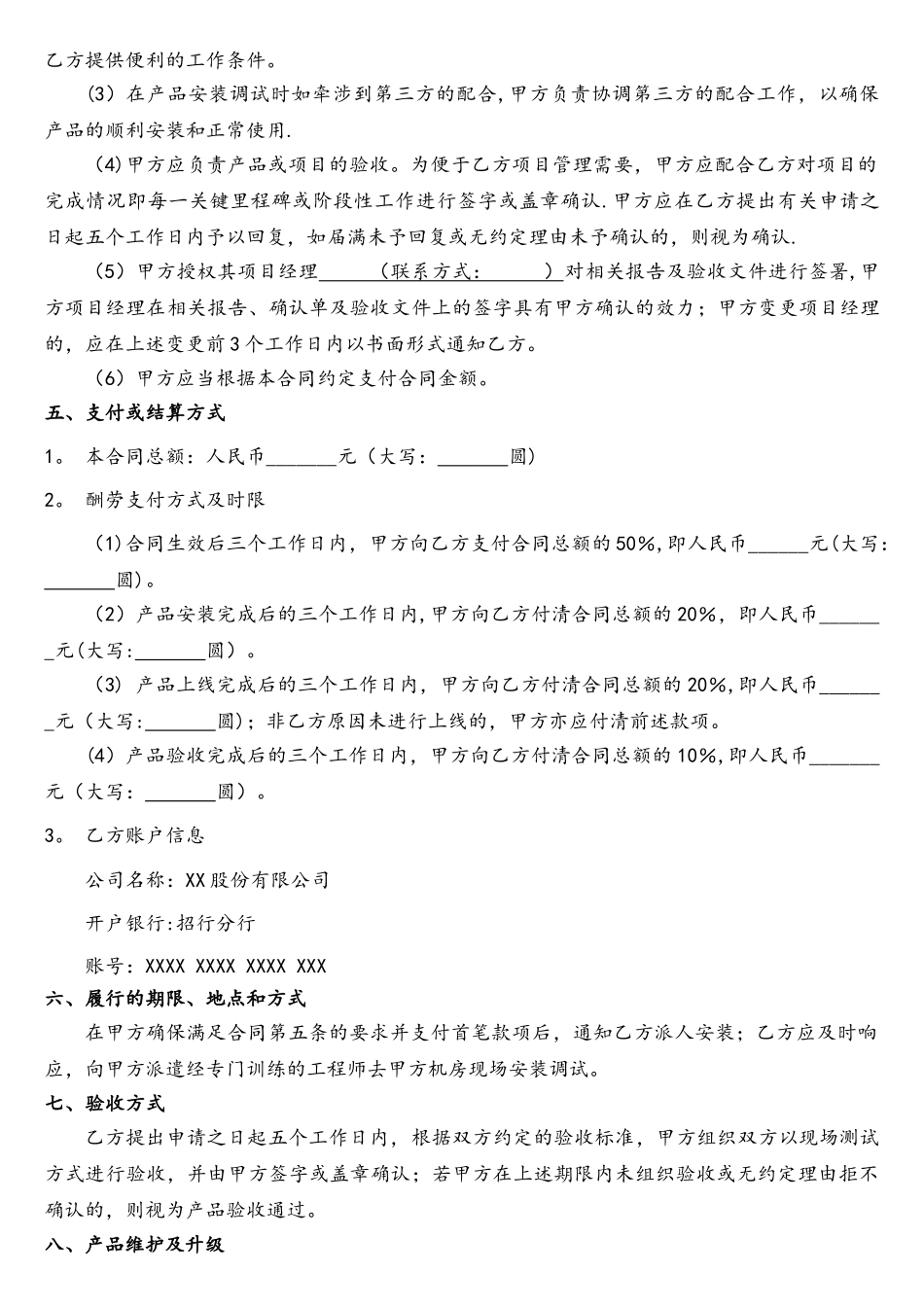 《软件销售合同模板》_第3页